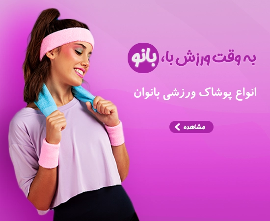 بنر اصلی بانو شاپ برای موبایل